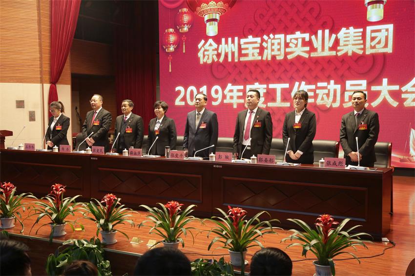 乐动.体育 （中国） 官方网站隆重举行2019年度工作动员大会